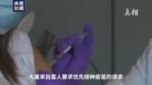 美国疫苗接种五大乱象 疫苗难成美国疫情的“救命稻草”