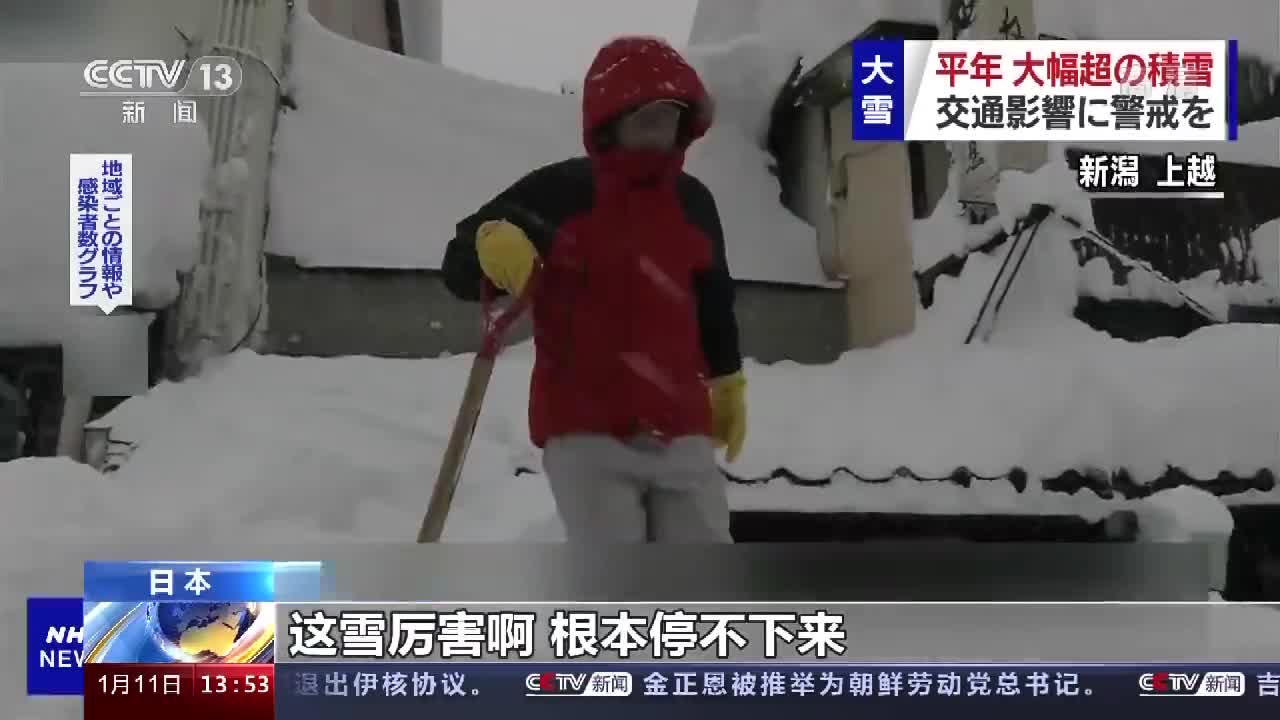 日本连日暴雪造成至少10人死亡近300人受伤 新浪新闻