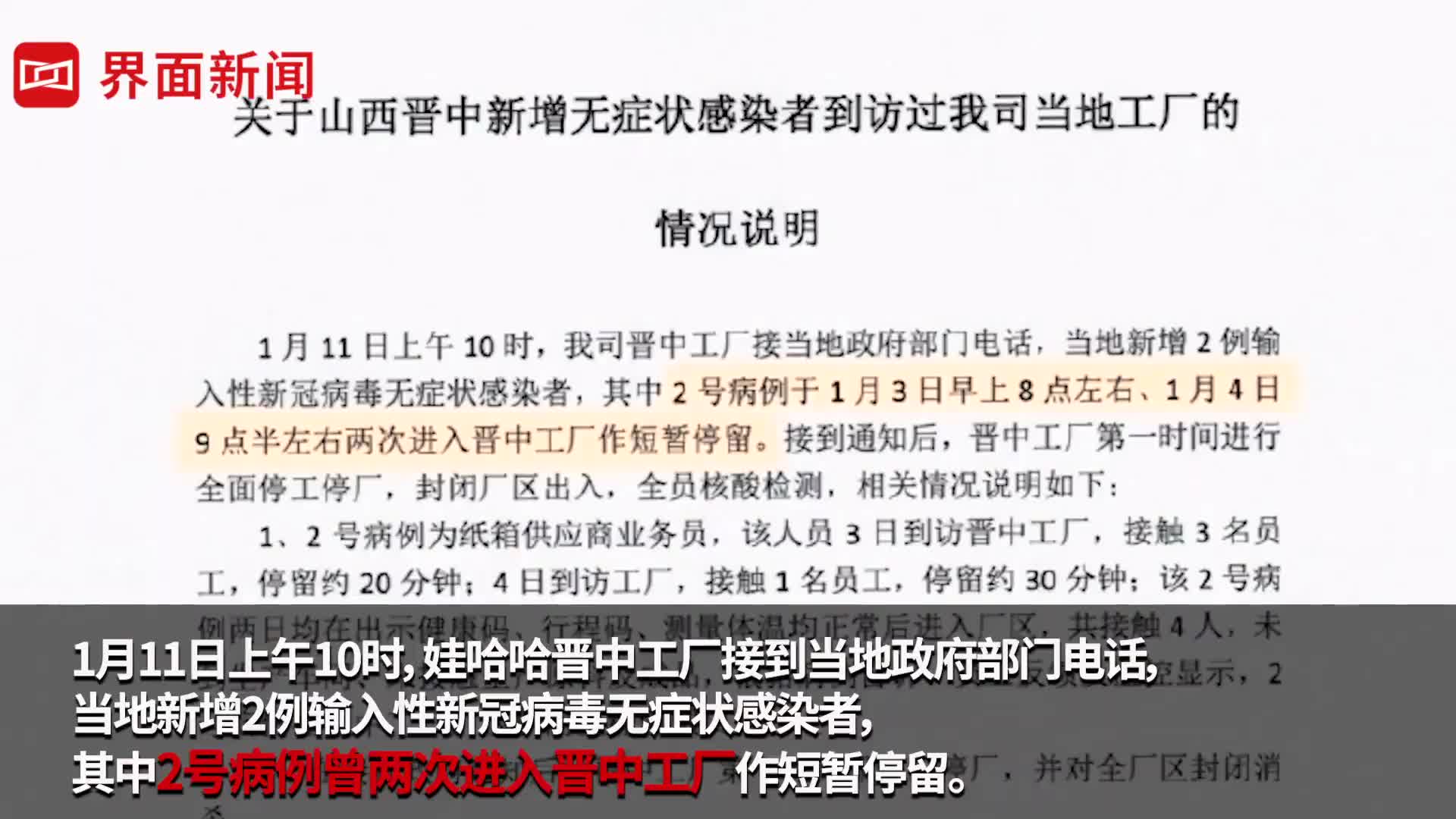 山西新增病例曾到访娃哈哈晋中工厂 厂区内人员已就地隔离