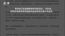 贵州遵义通报石家庄确诊病例未到茅台集团生产经营总部