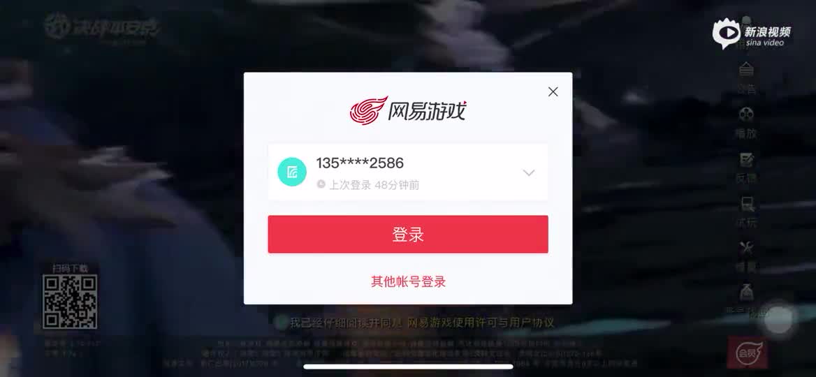 账号交易后绑定网易支付