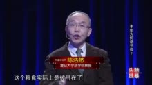 复旦大学陈浩然：丰年谈节俭就是丰年谈风险，这是一种智慧