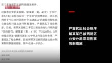 男子擅自研发“健康码演示”APP 被采取刑事强制措施