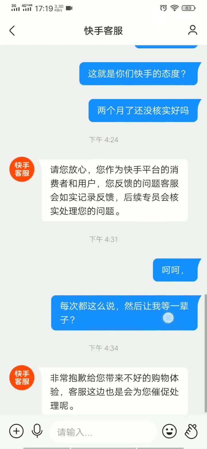 質量問題退貨退款找不到售後選項,快手官方客服光說不做導致商家反悔