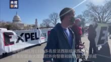 美国总统就职倒计时 华盛顿气氛剑拔弩张