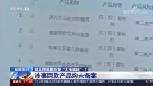 婴儿用面霜后变大头娃娃？涉事产品被召回并送检 有两款均未备案