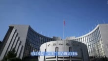 2020年金融数据出炉：2021年稳健的货币政策会更加灵活精准