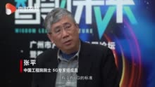 张平院士：5G逐渐普及 6G的出现还远吗？