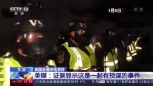 美国国会遭冲击 美媒：证据显示这是有预谋的