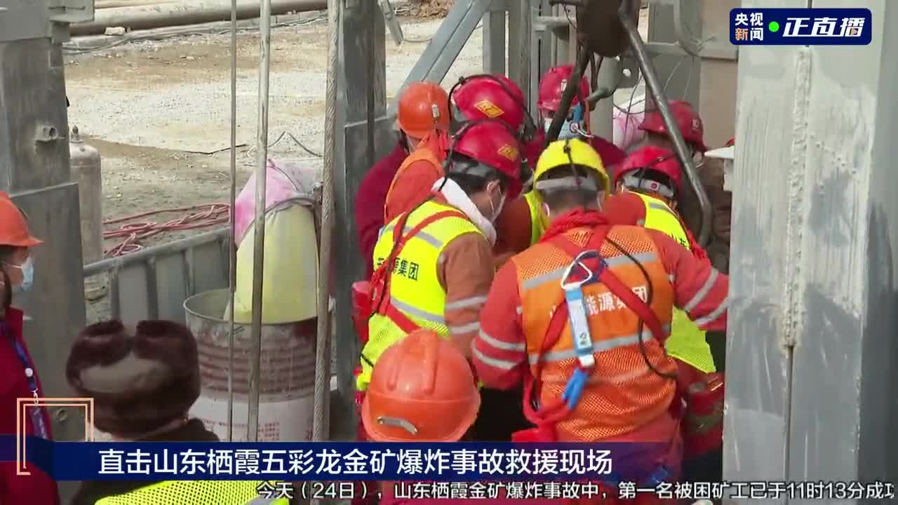 山东栖霞金矿爆炸事故第四批被困矿工升井已有9人获救