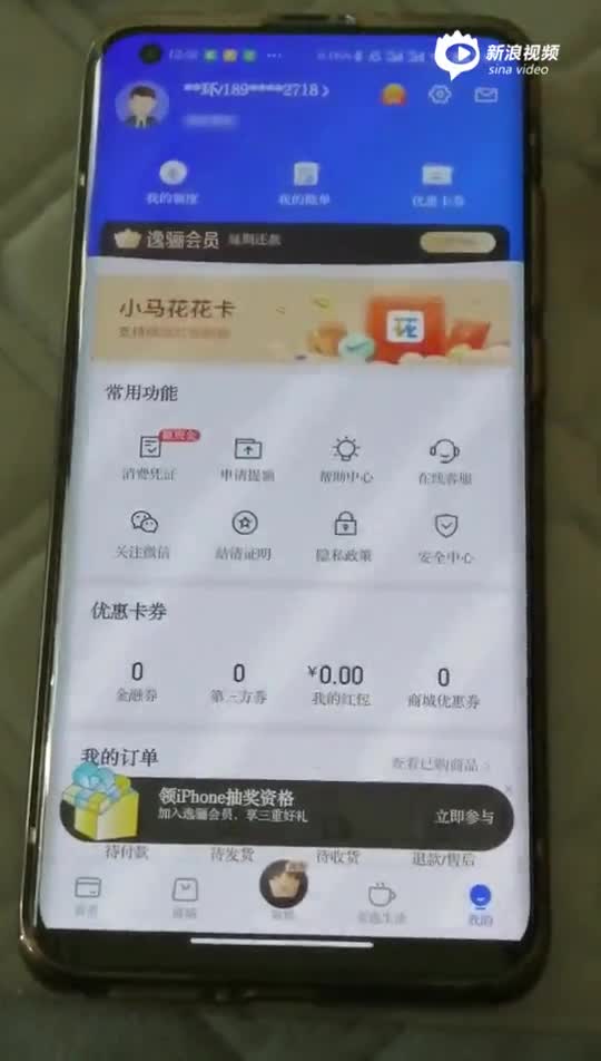 安逸花app無法解綁銀行卡註銷賬號