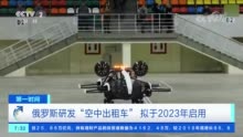炫酷！“空中出租车”来了！原地起飞 长这样