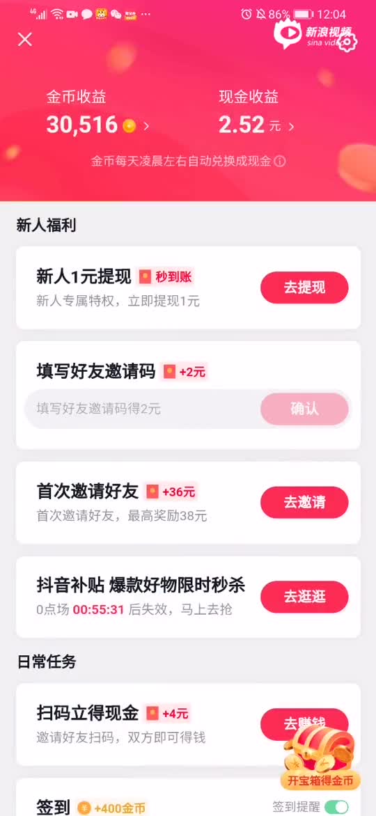 邀請下載了抖音極速版app,然後填寫他的邀請碼8977014*** 領取紅包時