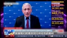 福奇：新冠病毒变异株或致疫情再大暴发
