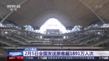 农历小年过后 春运客流小幅回升