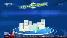 国企混改试点首家单位5日在上交所挂牌上市