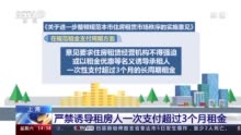 租房经常遇到这些问题？上海10部门联合规范住房租赁市场行为