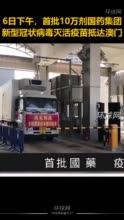 科兴生物疫苗获批附条件上市 住院、重症及死亡病例保护效力100%