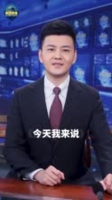 央视主播谈两地基层慰问引质疑：根本在于缓解公平焦虑