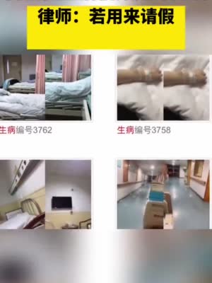 网店售卖可定制生病视频 律师称用来请假情节严重会涉嫌诈骗