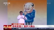 “我要上春晚！”普通人也能圆梦大舞台