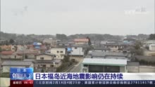 日本福岛近海地震对半导体和汽车产业带来冲击