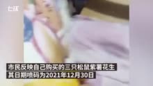 男子称买到穿越版三只松鼠生产日期为今年年底 客服：正调查