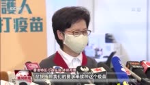 港澳地区启动国产新冠疫苗接种 市民：多谢国家支持我们