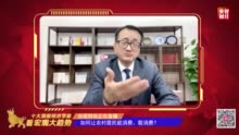 农村的内需市场如何开发？刘元春：物流体系改善释放农村消费潜能