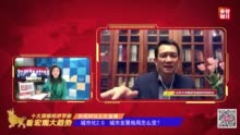 人跑到中心城市 三四线城市怎么办？看著名经济学家姚洋怎么说