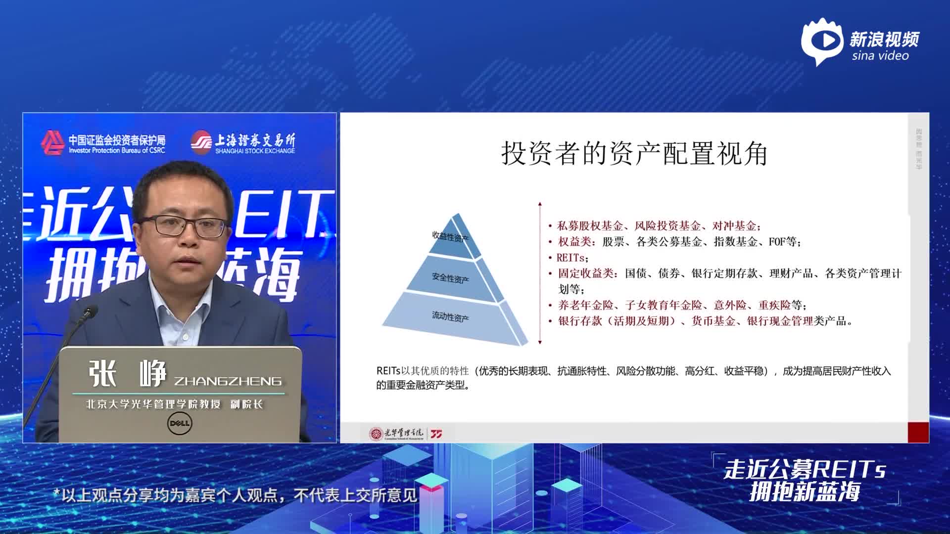 走近公募REITs，拥抱新蓝海 张峥：公募REITs与财富管理