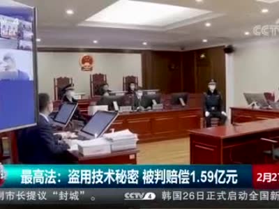 浙江王龙集团盗用技术秘密 被判赔1.59亿