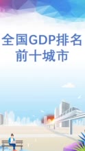 万亿gdp城市牛在哪_这些万亿GDP城市, 牛 在哪