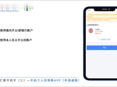 手把手教你办汇算 | 手机个人所得税APP申请退税