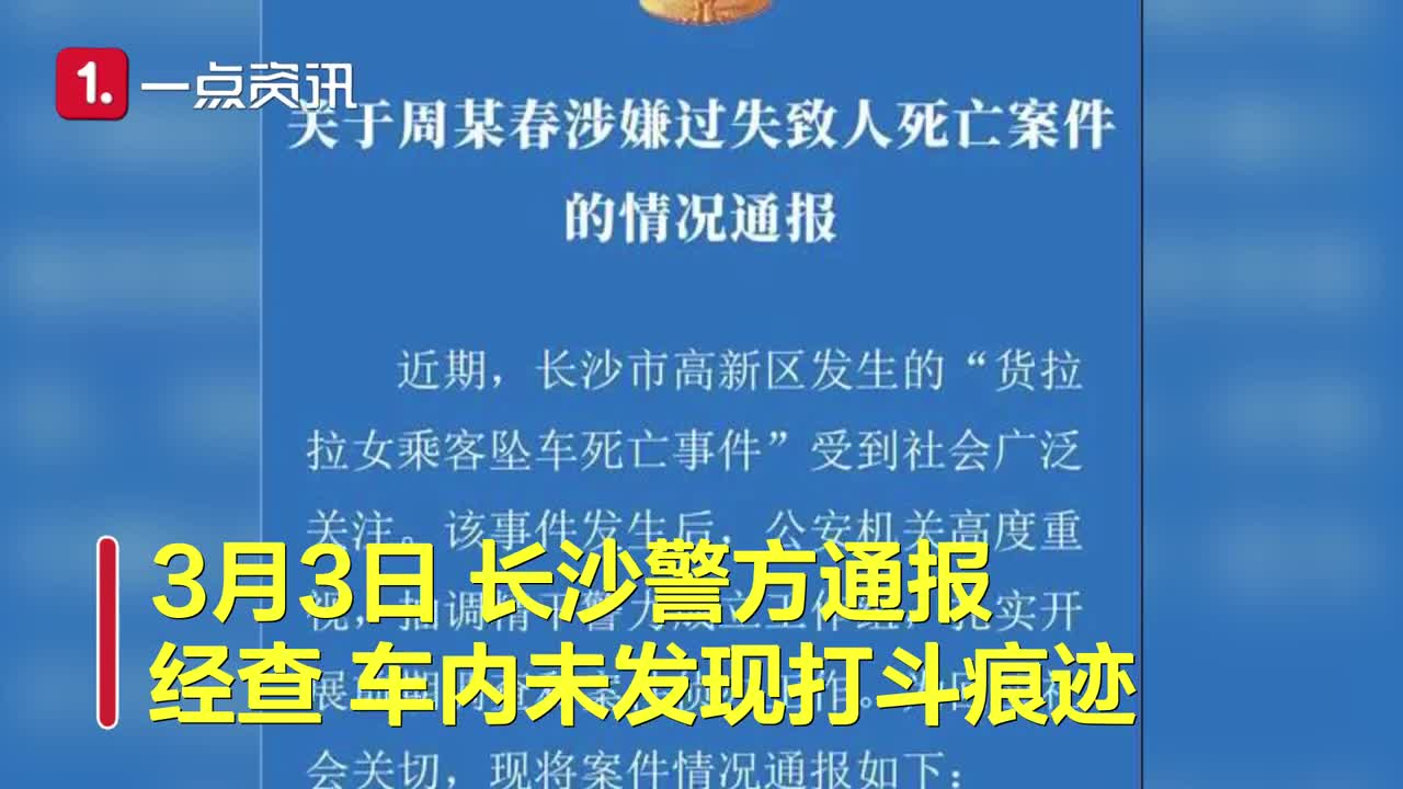 警方通报货拉拉女生跳车事件细节涉事司机被批捕