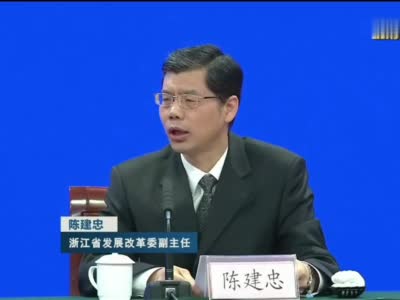 视频|2020年浙江为企业减负金额达4800亿