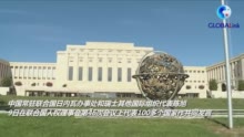 中国代表100多国在人权理事会呼吁以人民为中心应对新冠疫情影响