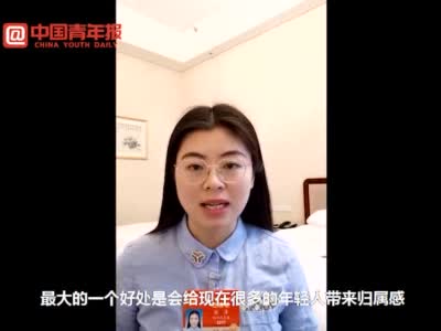 95后人大代表：漂泊感是打工人的一大痛点