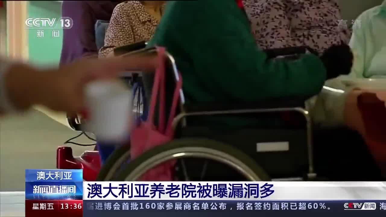 百万顶级护理却一团糟 “害怕变老”为何成澳大利亚社会痛点？