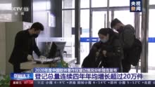 我国软件著作权登记总量连续四年年均增长超20万件