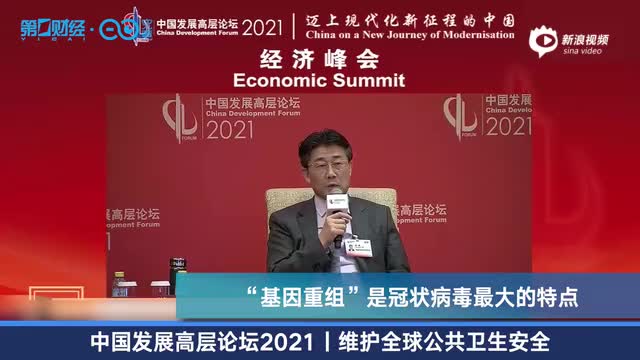 视频丨高福：新冠病毒很可能像流感病毒一样和人类共存