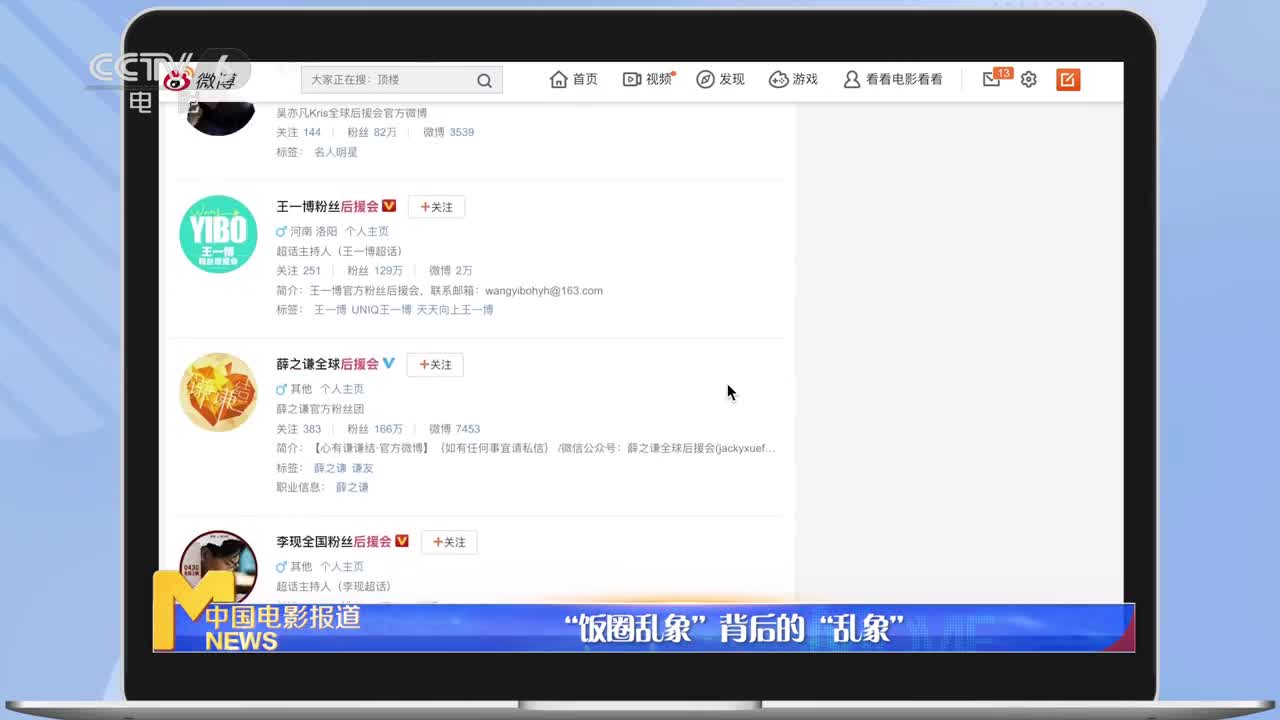 资深粉丝揭秘饭圈乱象：艺人经纪公司怂恿粉丝互撕