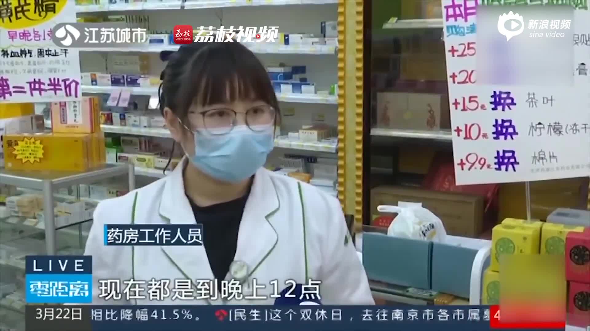 南京多数24小时药店无夜间服务 监管：营业时间应与公示时间一致