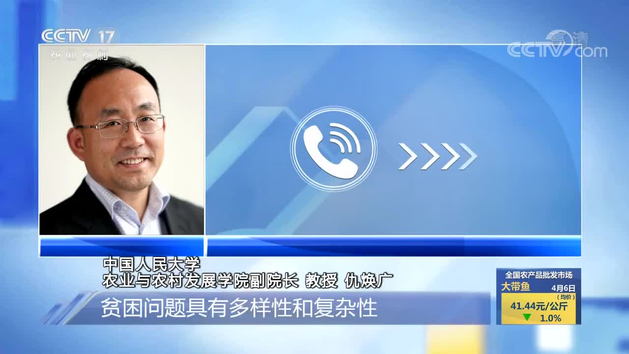 人民大学仇焕广中国减贫经验既属于中国也属于世界