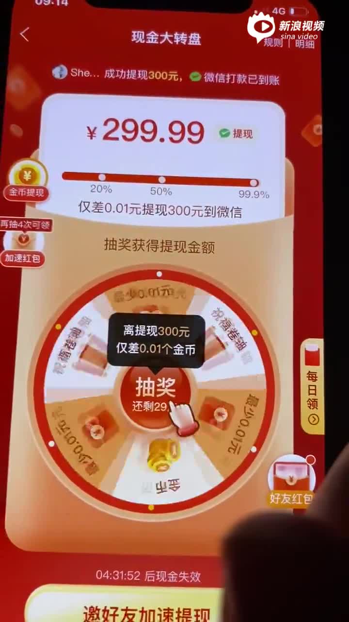 拼多多現金大轉盤惡意引流