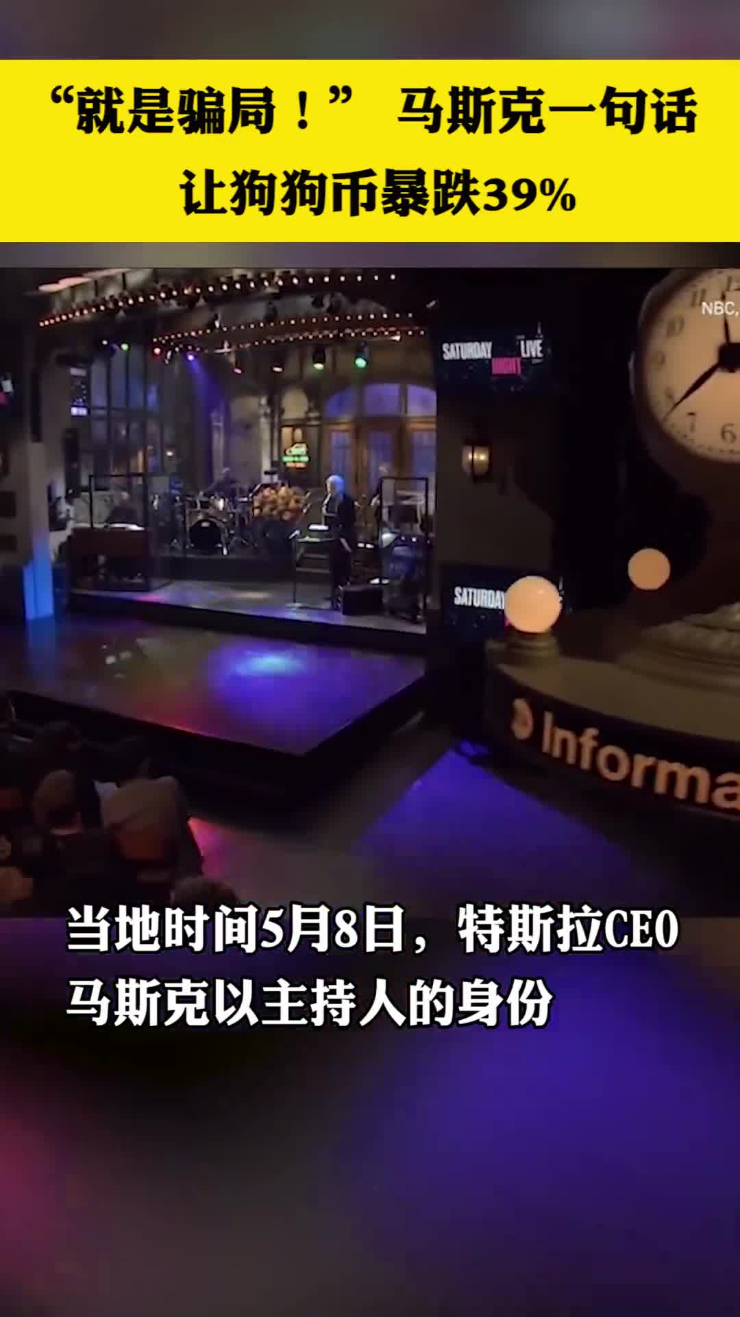 就是骗局 马斯克一句话 让狗狗币暴跌39 马斯克 新浪财经 新浪网