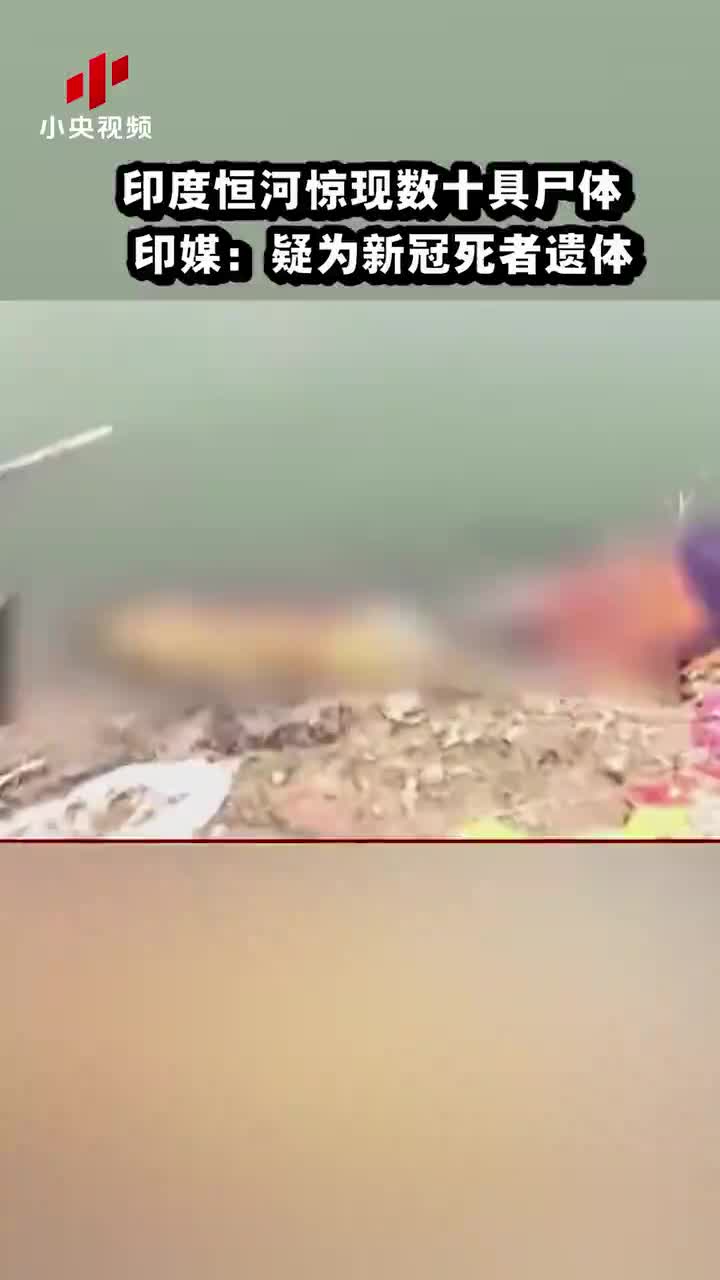 印度恒河浮尸图片