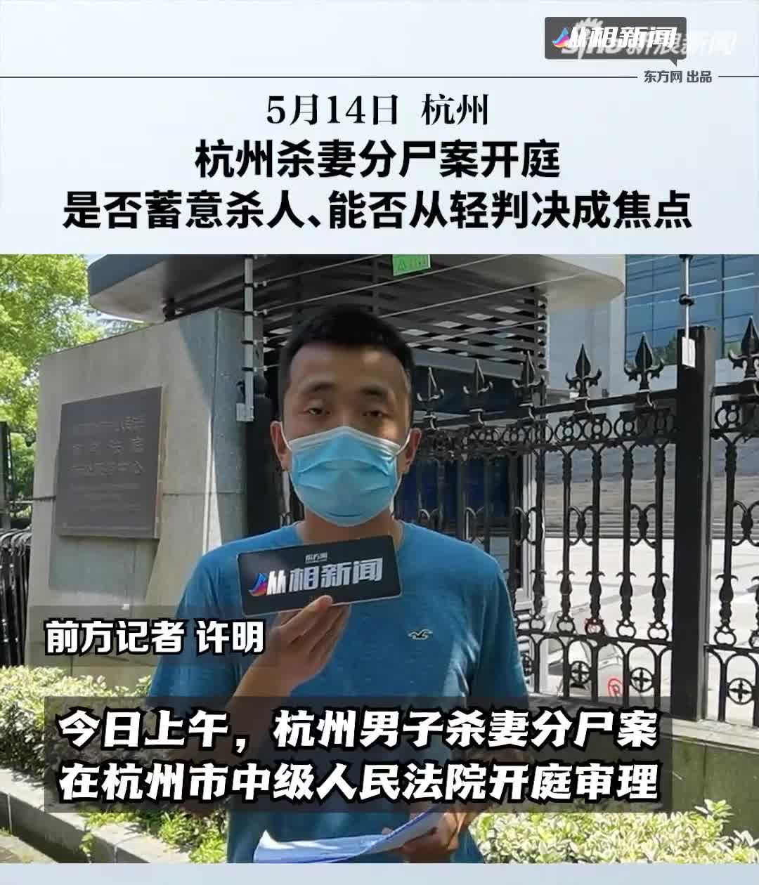 杭州殺妻分屍案庭審解開三大疑問被告供述四點作案動機小女兒向法庭求