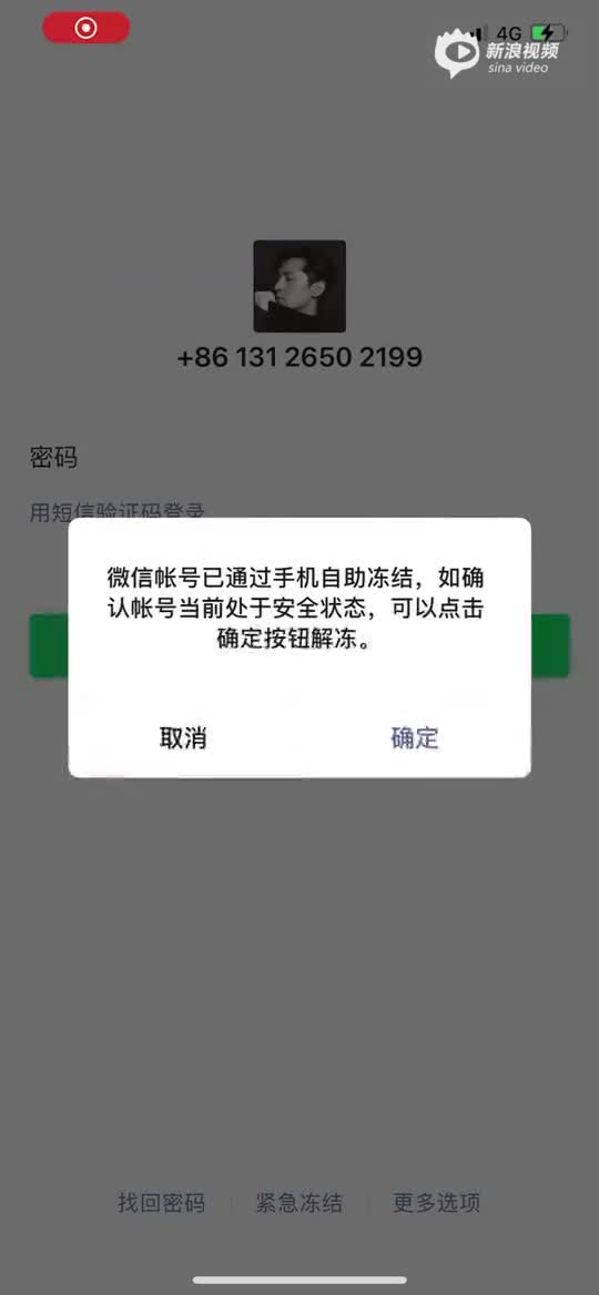 被暴力催收恐嚇凍結微信