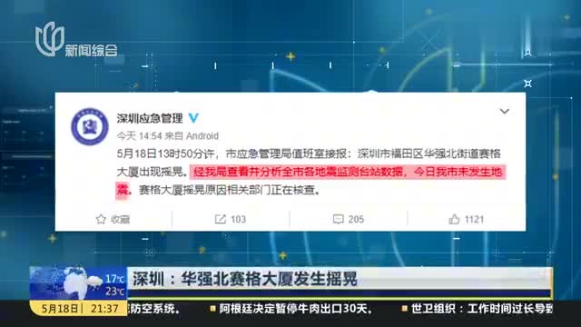 深圳赛格广场昨日突发晃动深赛格发布情况说明 深圳市 新浪财经 新浪网